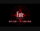 【再現BGM】outbreak FGO配信3周年記念ver【Fate】
