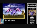 【ドラクエ8】道具のみで全モンスター討伐　Part26【制限プレイ】