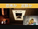 ホラーが超絶苦手な相方に『Shadow Corridor 影の回廊』を見せながら酒に溺れてみた Part1