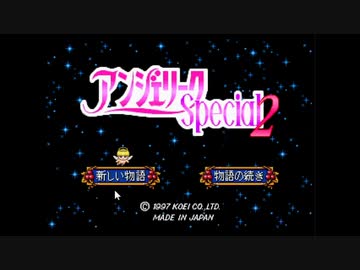 新作の前に15股で肩慣らし実況【アンジェSP2】01