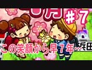 【2人実況】人生初の桃鉄を最高に楽しもう！！#７【桃太郎電鉄 昭和 平成 令和も定番！】