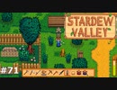 かわいい(かわいい)【STARDEWVALLEY 実況プレイ】part71