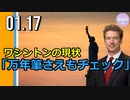 上院議員がワシントンの現状語る、「万年筆さえもチェック」