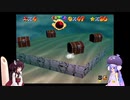 ウナときりたんのマリオ６４ほぼ初プレイの旅part7【voiceroid実況】
