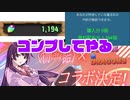 【パズドラ】サブ垢でコンプしてやる【物語シリーズコラボ】