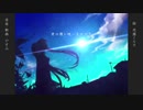 やすみ-『君は僕に呪いをかけた』feat.初音ミク