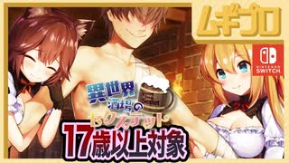 【エロ注意!!】異世界酒場のセクステット ～Vol.2 Adventurer's Days～（17歳以上対象）第四話 〜みんなの看病〜【実況】