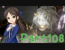 【ゆっくり実況プレイ】　におーのに！-108　【雪美ちゃん家のゲーム部屋】