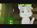 《実況》　Re:ゼロから始める異世界生活　1期第10話