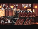 【Library of Ruina】9級フィクサー琴葉茜　参拾伍冊目【VOICEROID実況】