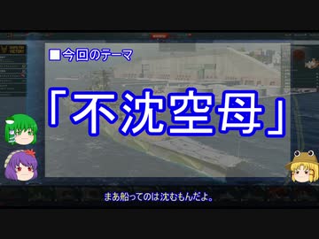 【ゆっくり解説】海軍に関する一考察（不沈空母篇）