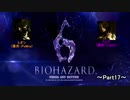 【TeaM PostPone】 バイオハザード６　part17 【実況プレイ】