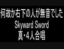 スカウォの例の詩　４人分を合唱させてみた