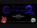 【夫婦実況】共に歩むは月下の六道:9 Bloodstained: Curse of the Moon 2