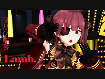 【MMDホロライブ】 船長でLamb.　【宝鐘マリン ／ゴスロリver.】
