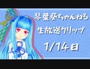 【shadowverse】切り抜き葵ちゃん　♯１【1/14日の配信ハイライト】