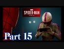 街を守る正義のヒーロー！【SPIDER-MAN実況part15】