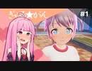【ぎゃる☆がんVR】琴葉茜のVRハーレム生活Part1【ランキング1位攻略】