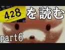 【実況】428～封鎖された渋谷で～を読むpart6