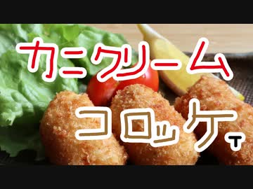 カニクリームコロッケT【嫌がる娘に無理やり弁当を持たせてみた息子編】