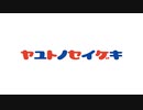 【企画】やゆとの声劇！前編【ヤドパル、ゆきみちよこ、冬至】