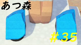 【あつ森】自由な適当生活 #35