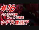 ペルソナ2 罪 ～置き去りになった少年～part16_【ゆっくり実況】
