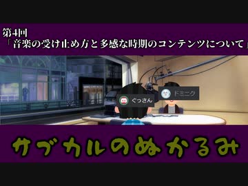 第4回「音楽の受け止め方と多感な時期のコンテンツについて」