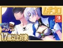 【エロ注意!!】異世界酒場のセクステット ～Vol.2 Adventurer's Days～（17歳以上対象）第五話 〜月夜のダリア〜【実況】