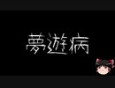 【作業用BGM】ゆっくり怪談詰め合わせ その023【洒落怖】