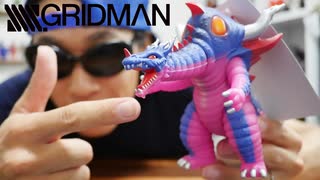 【SSSS.GRIDMAN】SSSS.ソフビ怪獣 グールギラスを紹介!!