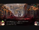 【ゆっくり実況】Library Of Ruina　その十八