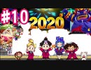 【2人実況】人生初の桃鉄を最高に楽しもう！！#１０（完）【桃太郎電鉄 昭和 平成 令和も定番！】