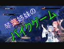 【TrialsRising】琴葉姉妹がバイクゲーで天高く舞い上がるようです #6