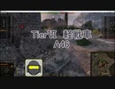 【WoT】第７回 思考回路達でやる戦車の世界【ゆっくり実況】