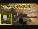 ガルグ=マク籠城戦 風花雪月 黄ルートを実況プレイ! #49