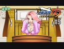G2-5：ぷるぷるさせちゃう逆転姉妹／その3【逆転裁判123】【女性ゲーム実況】