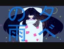 【ASMR】夕べの雨【オリジナル曲】