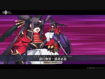 【FGO 正式加入版 新イベント】平景清 宝具【Fate/Grand Order いざ鎌倉にさよならを ～Little Big Tengu～】