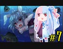 【Under Party】2人でひとつの琴葉姉妹が地下でパーティや！#7（終）