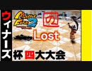 【モンスターファーム2】FIMBAの名人はIＭaの名人になれるのか？part.52【新生ベアルマリア編】【ゲーム実況】