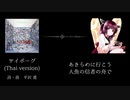 【P-MODELカバー】AI東北きりたん＋さとうささらによる「サイボーグ（Thai Version）」