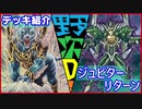 野郎ども次元デッキ紹介 Part-43【ジュピターリターン】