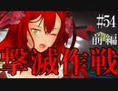 【X4：Foundations】ジアルスの宇宙海賊　５４【夜のお兄ちゃん実況】