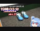 【ゆっくり・VOICEROID朗読実況】19時03分 上野発夜光列車　part.27