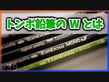 【ゆっくり解説】トンボ鉛筆の最後に"W"がついているワケ【今日の豆知識】