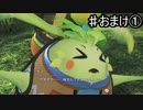 【ゼノブレイドDE-つながる未来-】愛が足りねえんだって！！【実況】♯おまけ①
