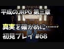 【OCTOPATH TRAVELER】平成のJRPG初見プレイ #68
