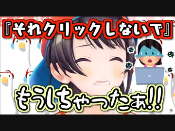 スパムのようなものをクリックしてしまったらしい大空スパム