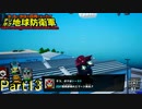 【実況】空から落ちてきそうな自称エリート隊員【デジボク地球防衛軍】Part13